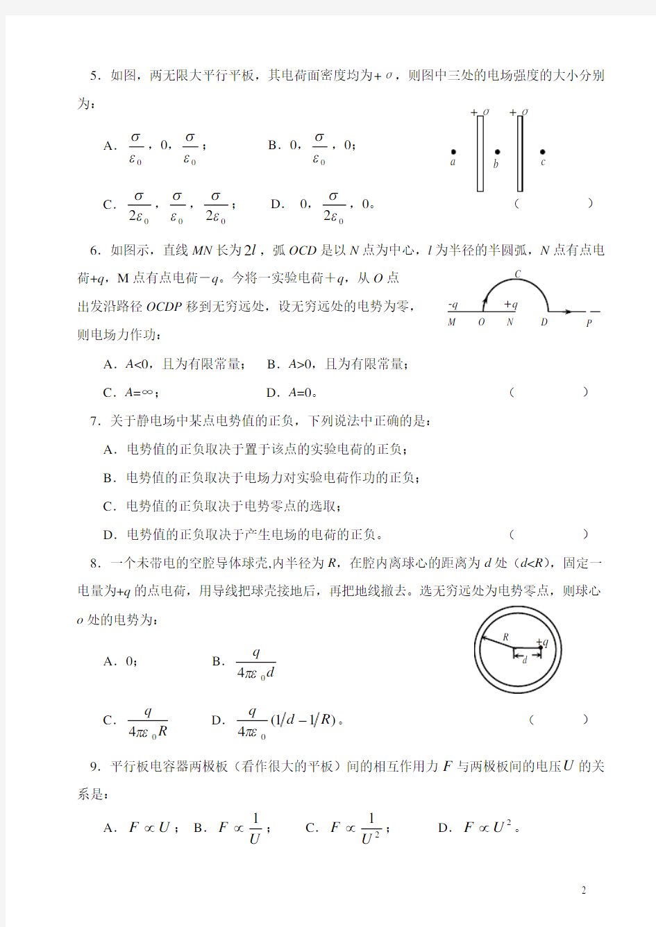 大学物理电磁学综合复习试题1