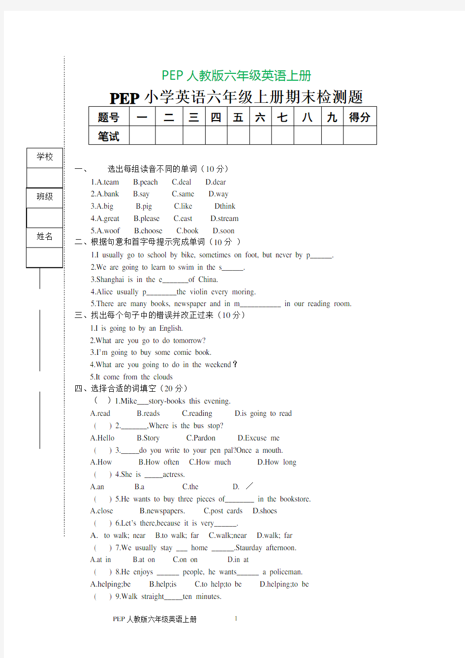 六年级上册英语期末测试卷(打印版)