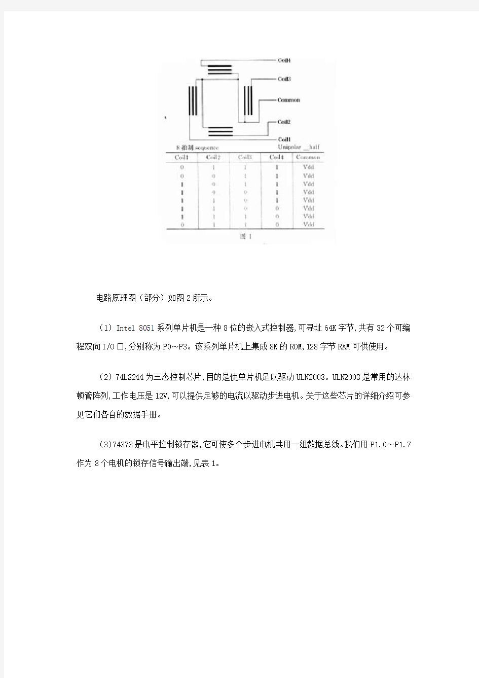 舞蹈机器人步进电机驱动电路和程序设计