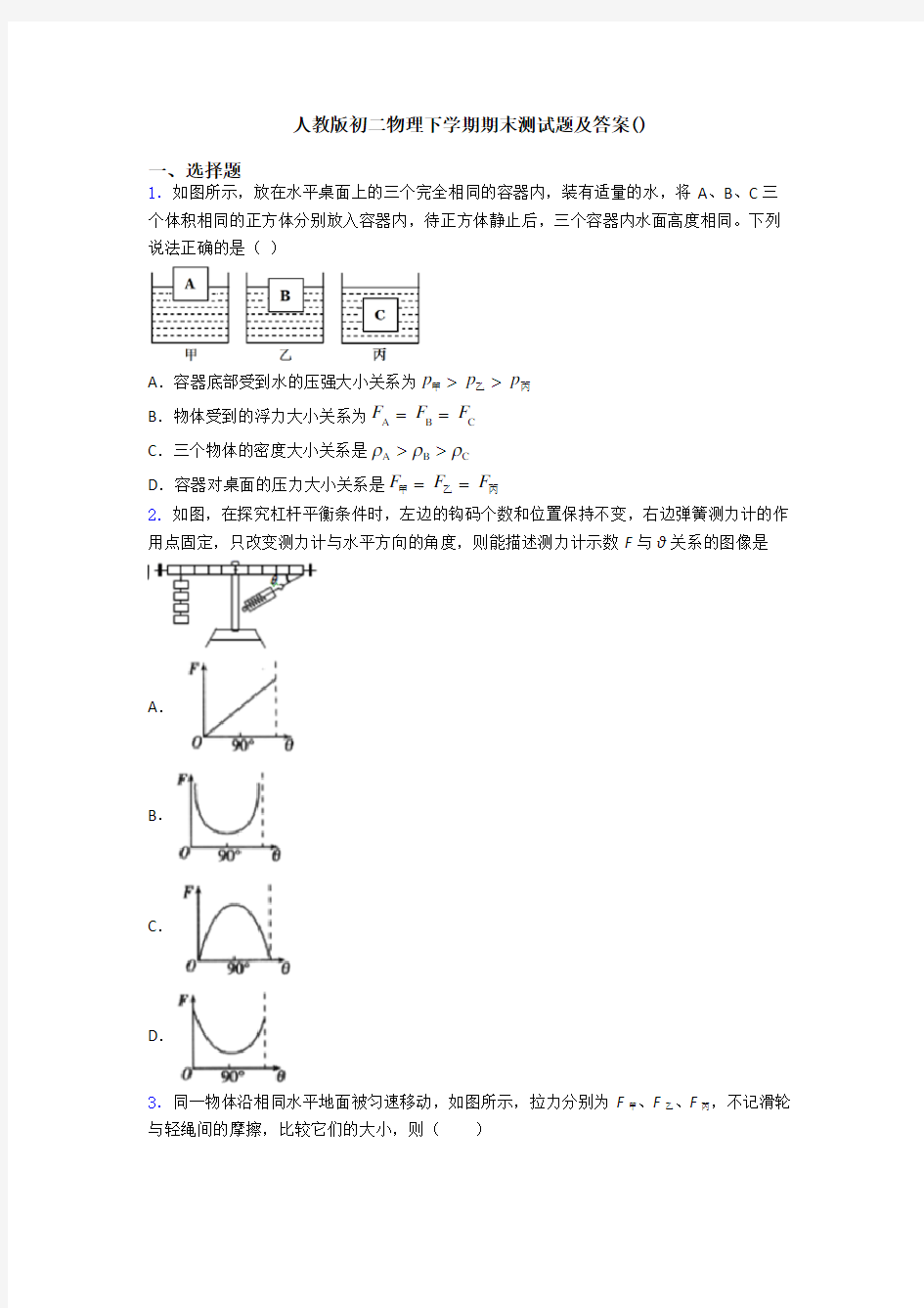 人教版初二物理下学期期末测试题及答案()