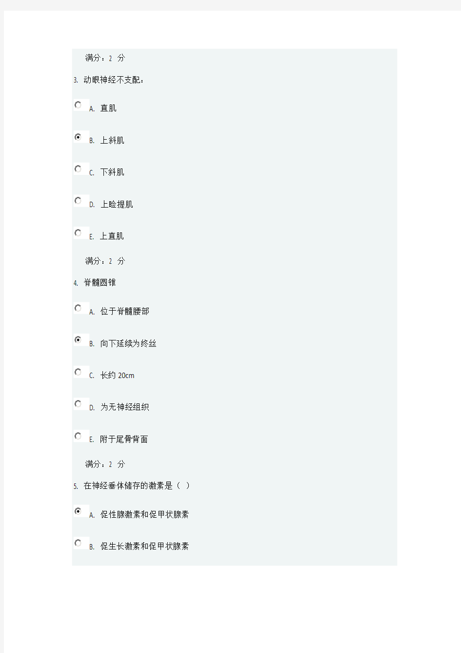 中国医科大学《系统解剖学(本科)》在线作业