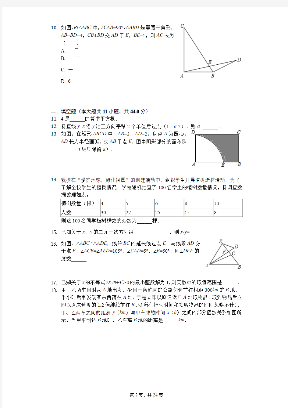 重庆八中八年级上学期末数学试卷解析版(1)