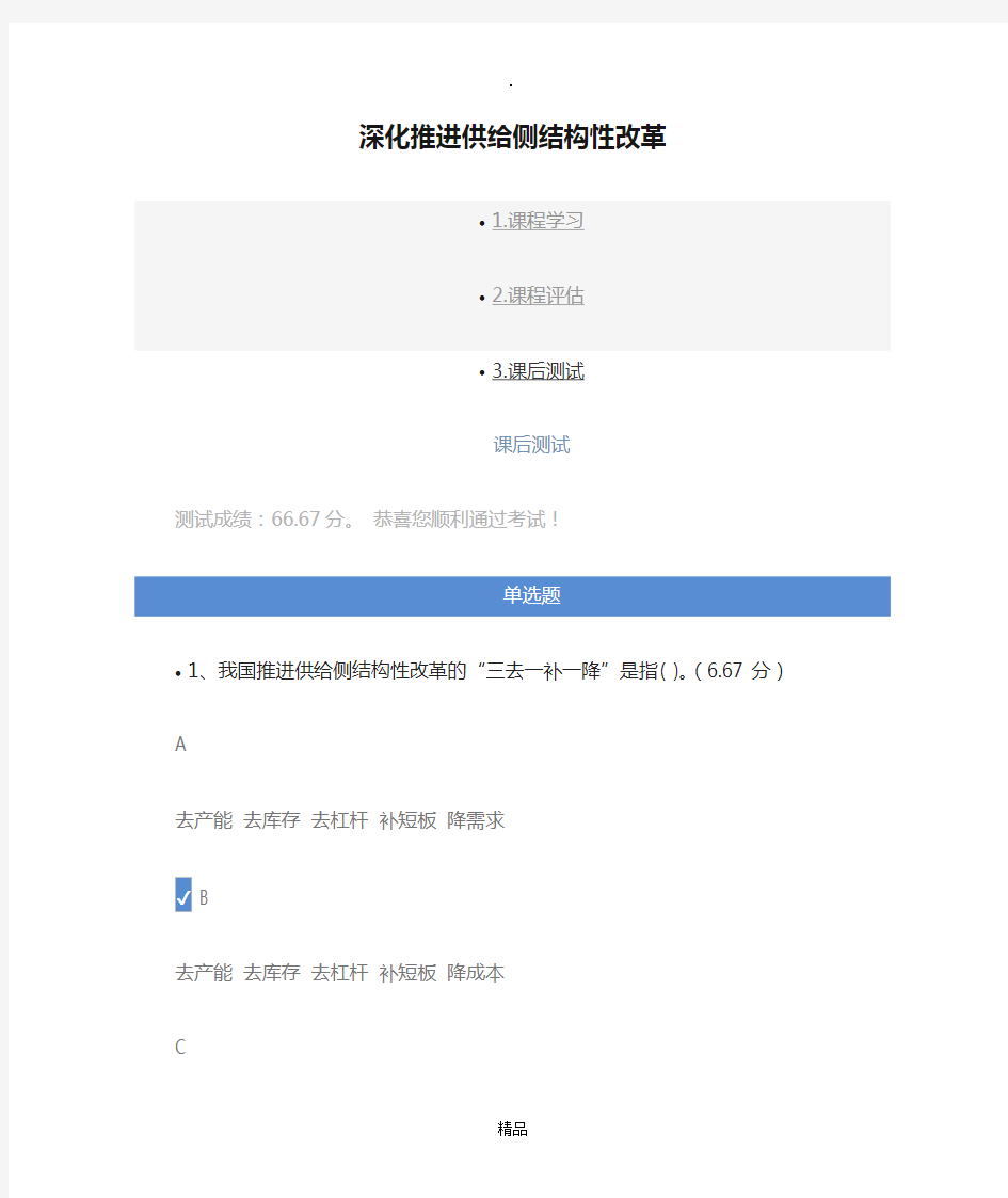 深化推进供给侧结构性改革-课后测试