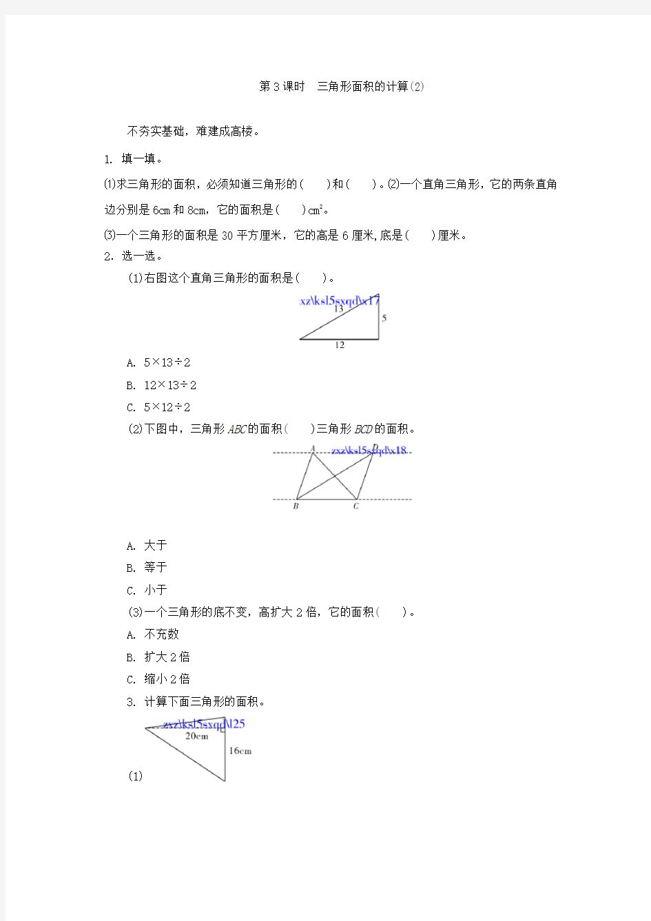 5.3三角形面积的计算练习题及答案