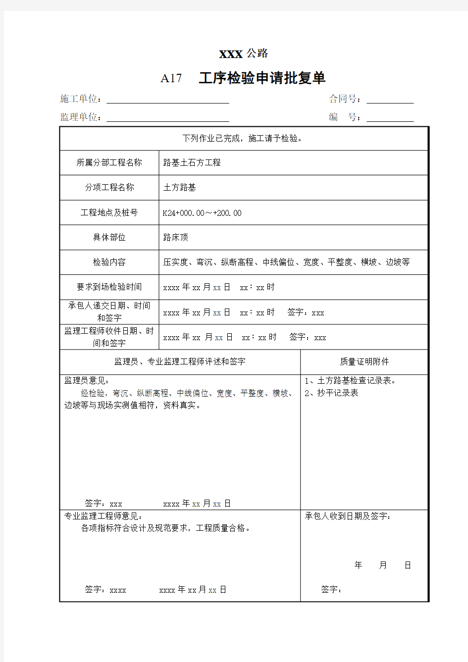 工序检验批复单填表