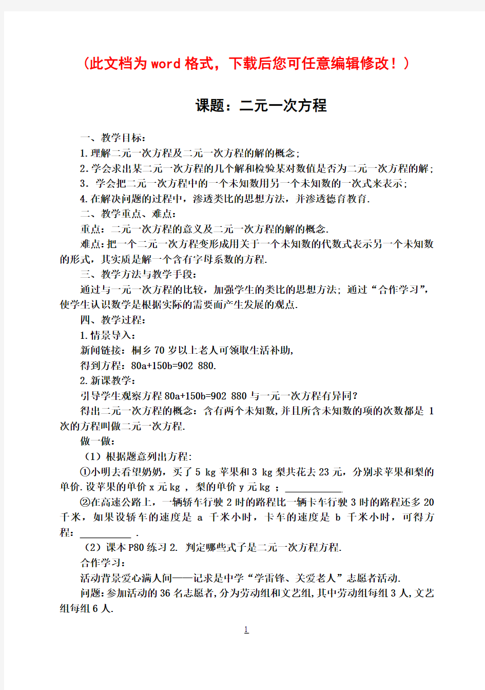 初中数学教案集合