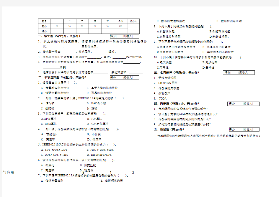 11通信工程无线传感器网络及应用试题B卷答案