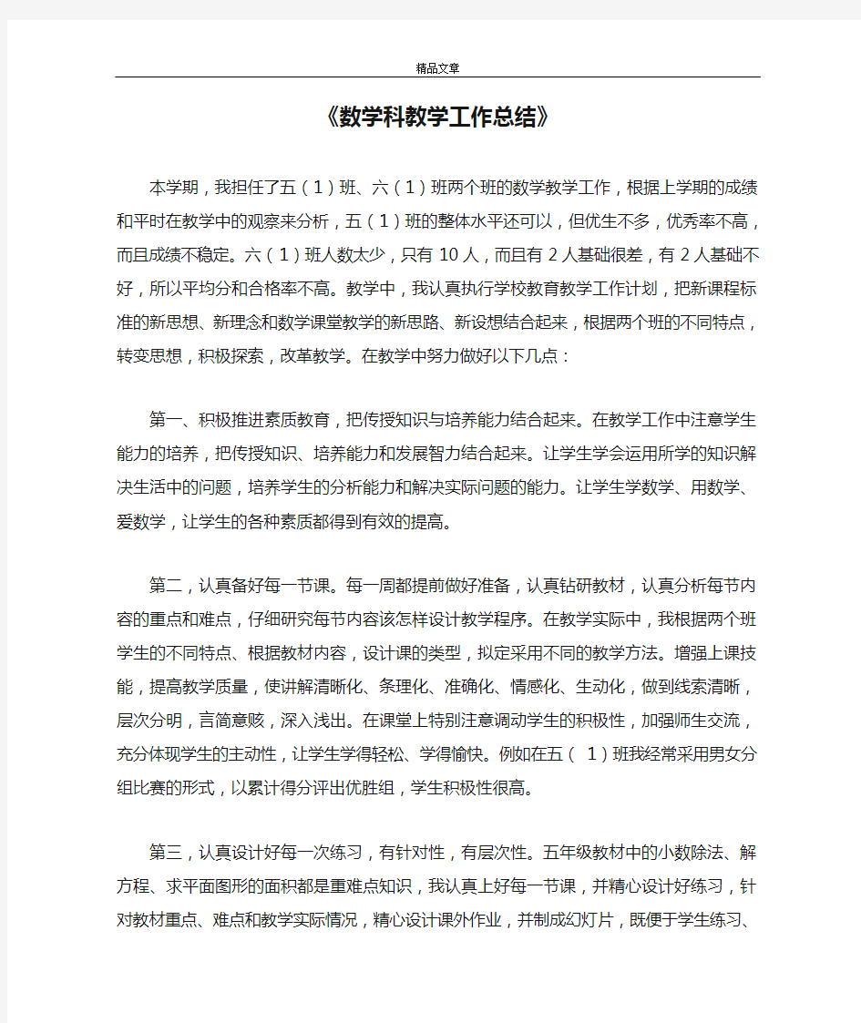 《数学科教学工作总结》