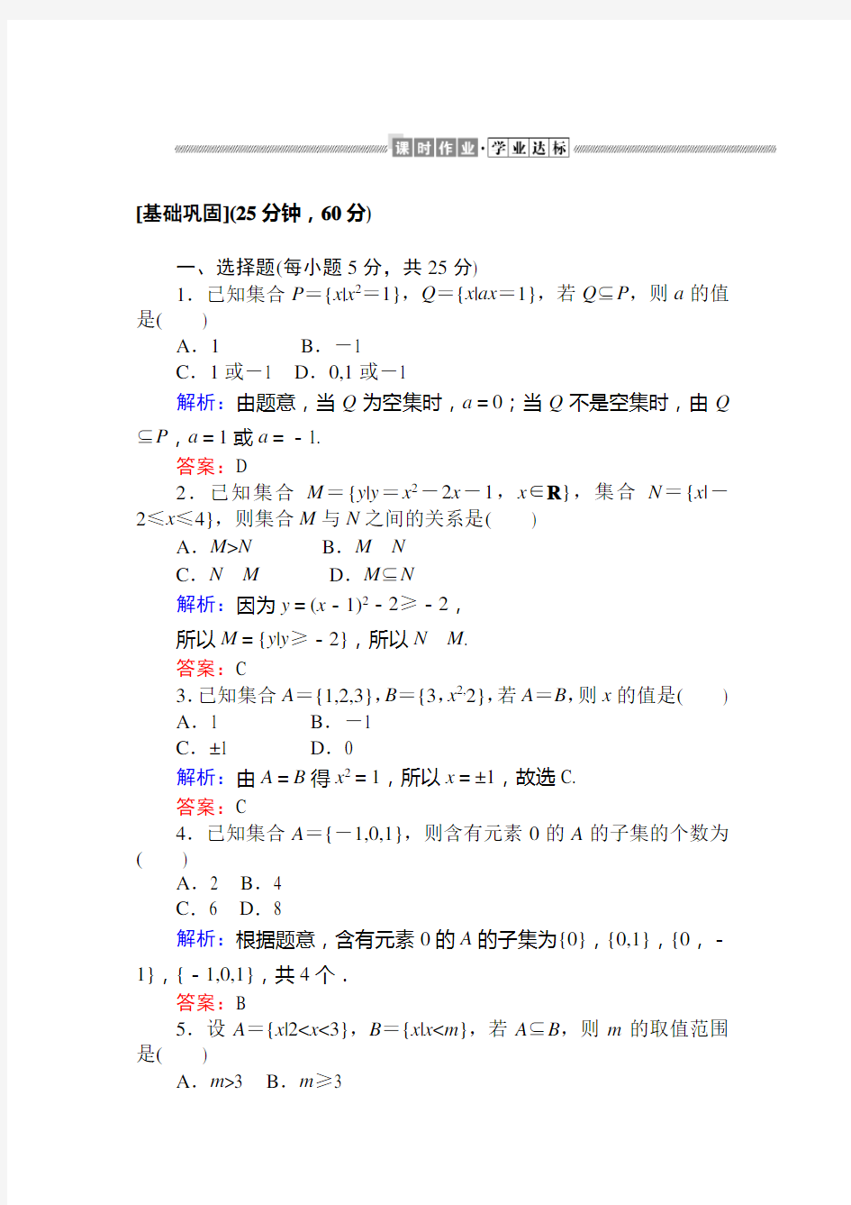 人教版数学必修一课时作业附答案1.1.2