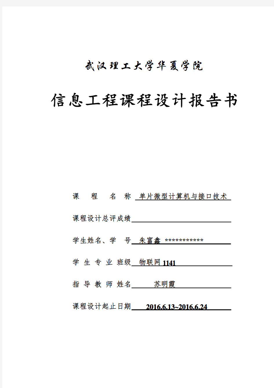 单片机课程设计多路抢答器