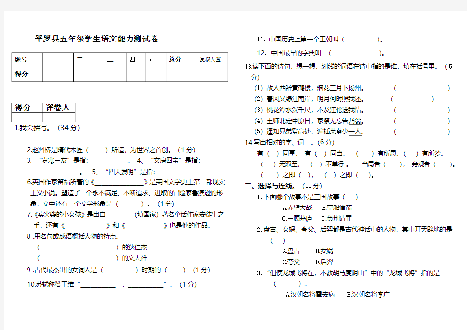 小学五年级学生语文能力测试卷