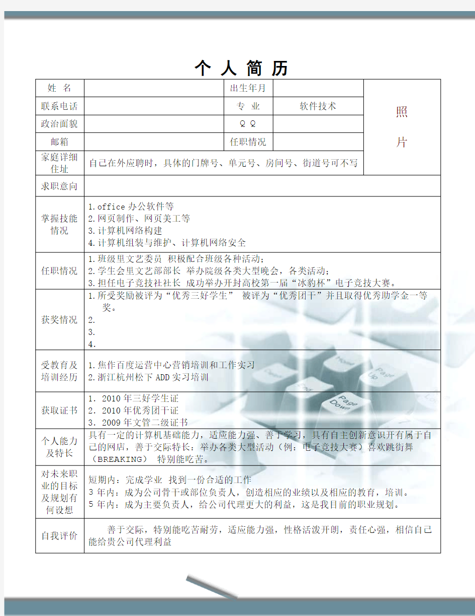 软件工程学生个人简历模板