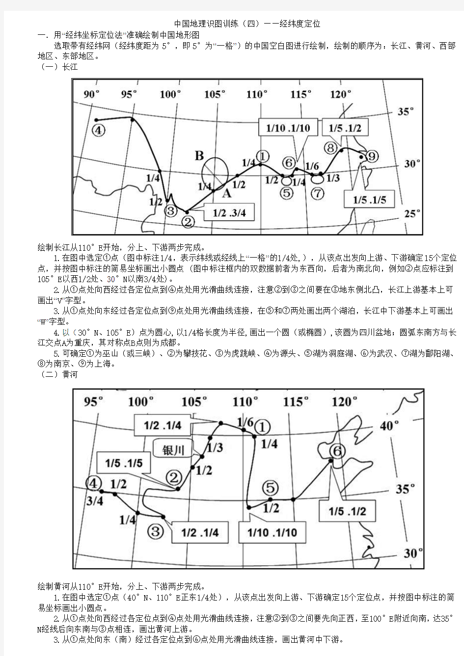 中国地理识图训练(四)——中国经纬度定位(学生版)