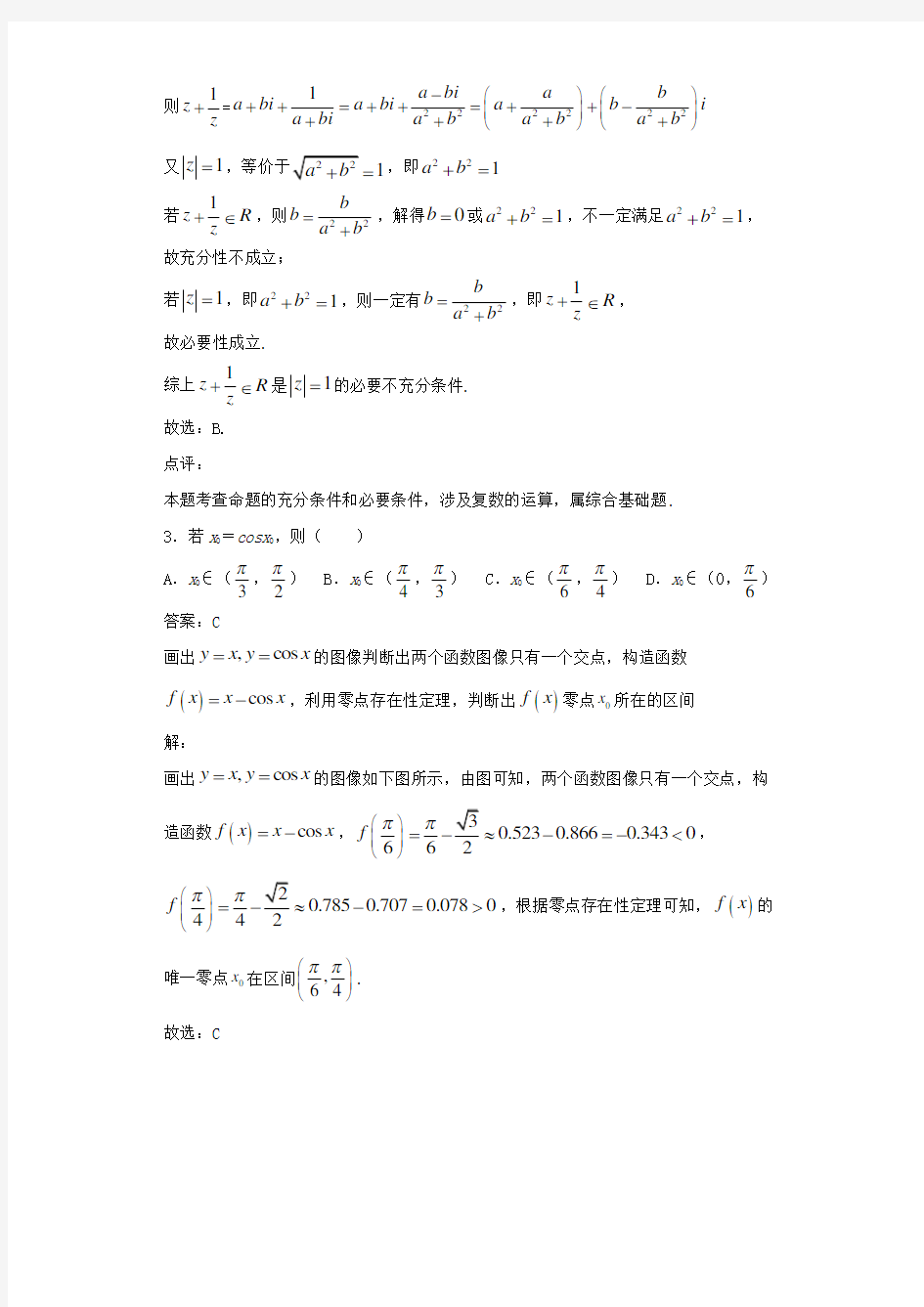 2020届广西南宁二中高三4月开学考试数学(理)试题解析