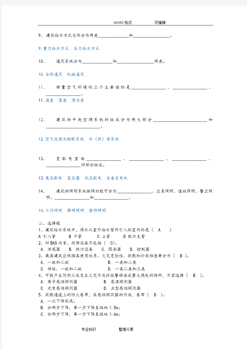 (完整版)楼宇智能化技术试题库(答案及解析)