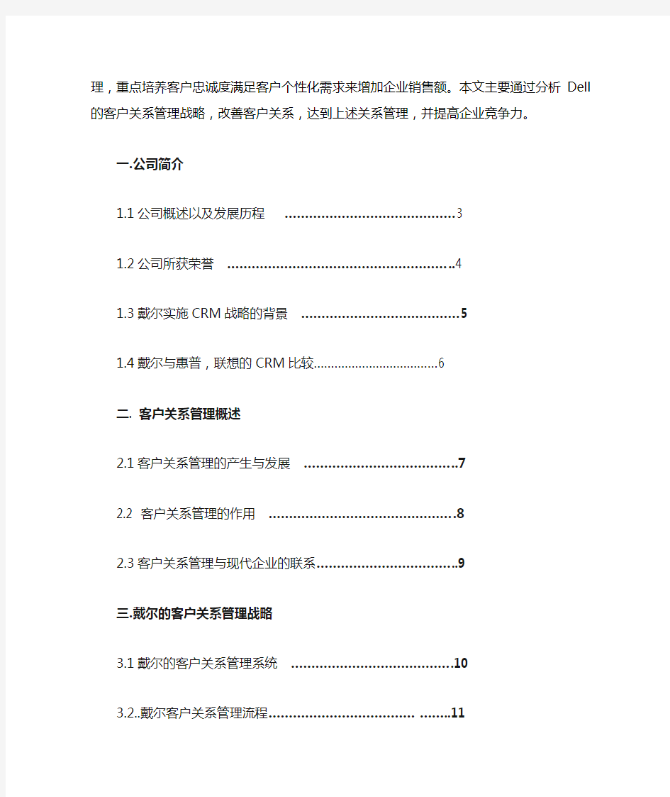 DELL公司客户关系管理案例论文正文