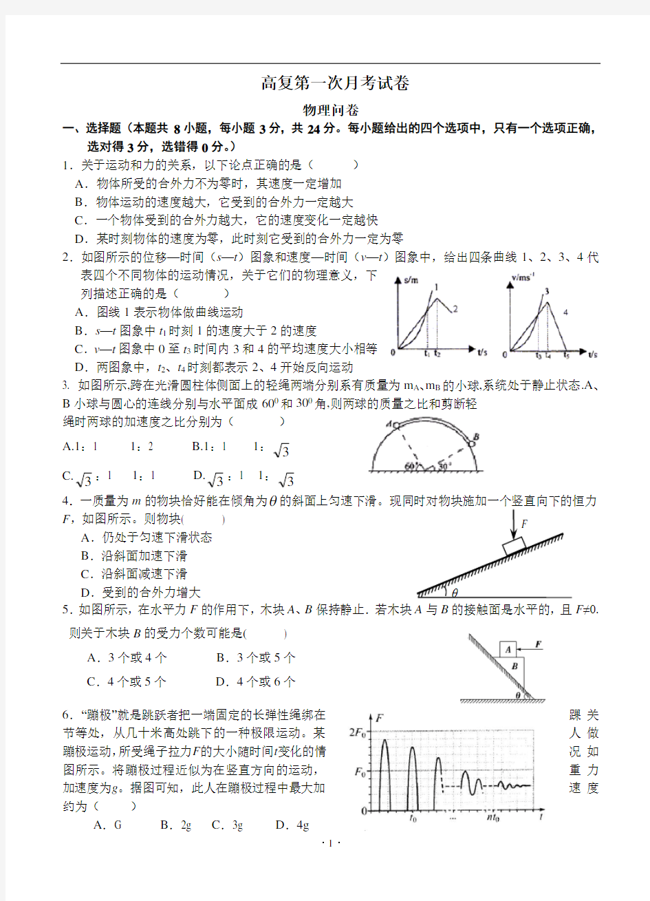 高三第一次月考物理试题