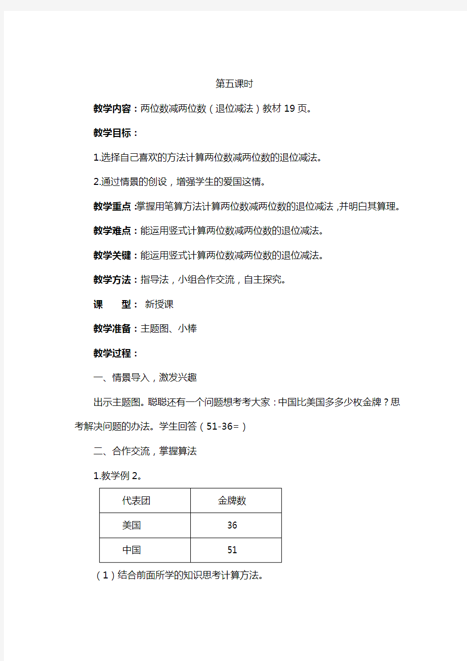 二年级退位减法教学设计