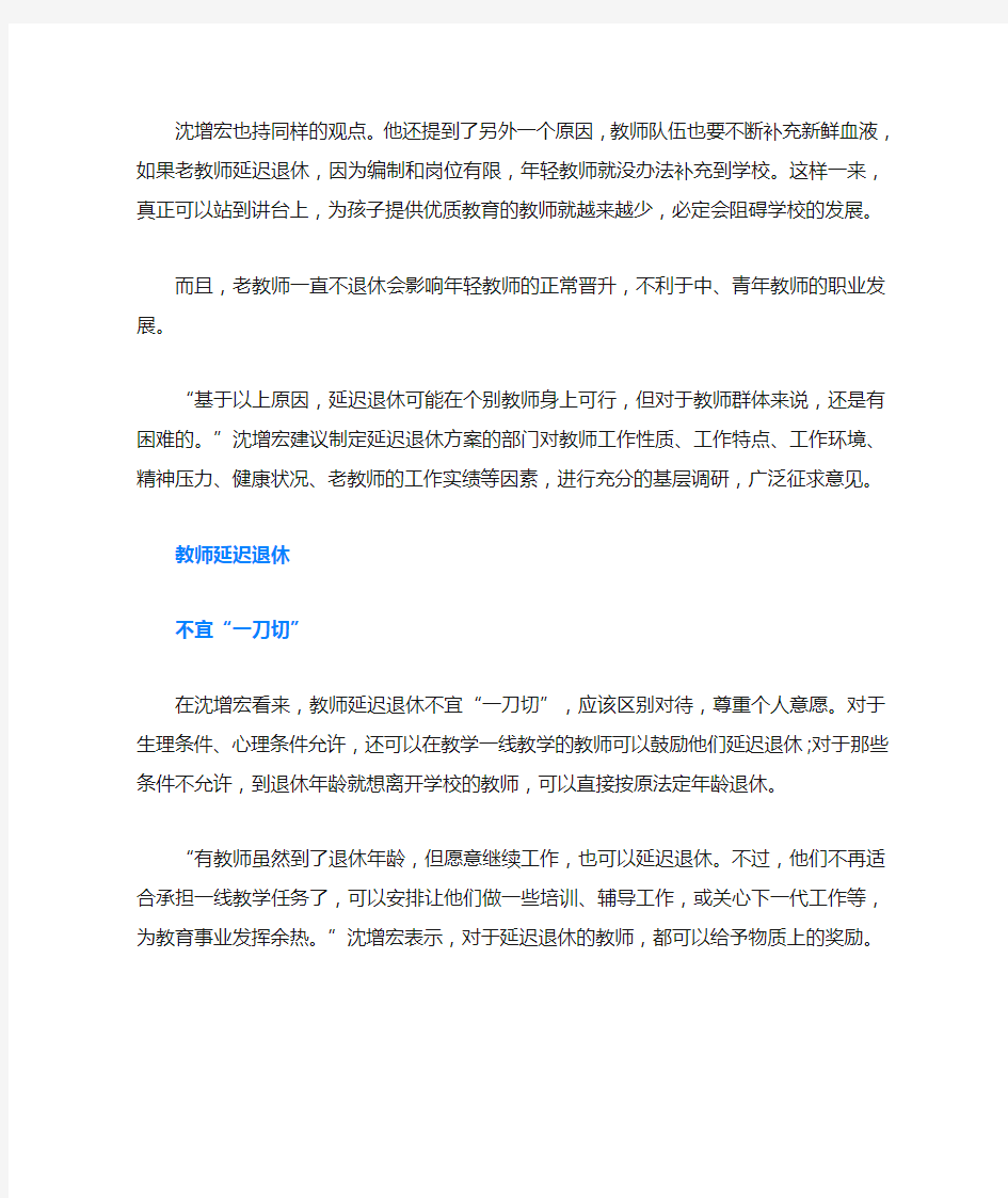 教师延迟退休方案