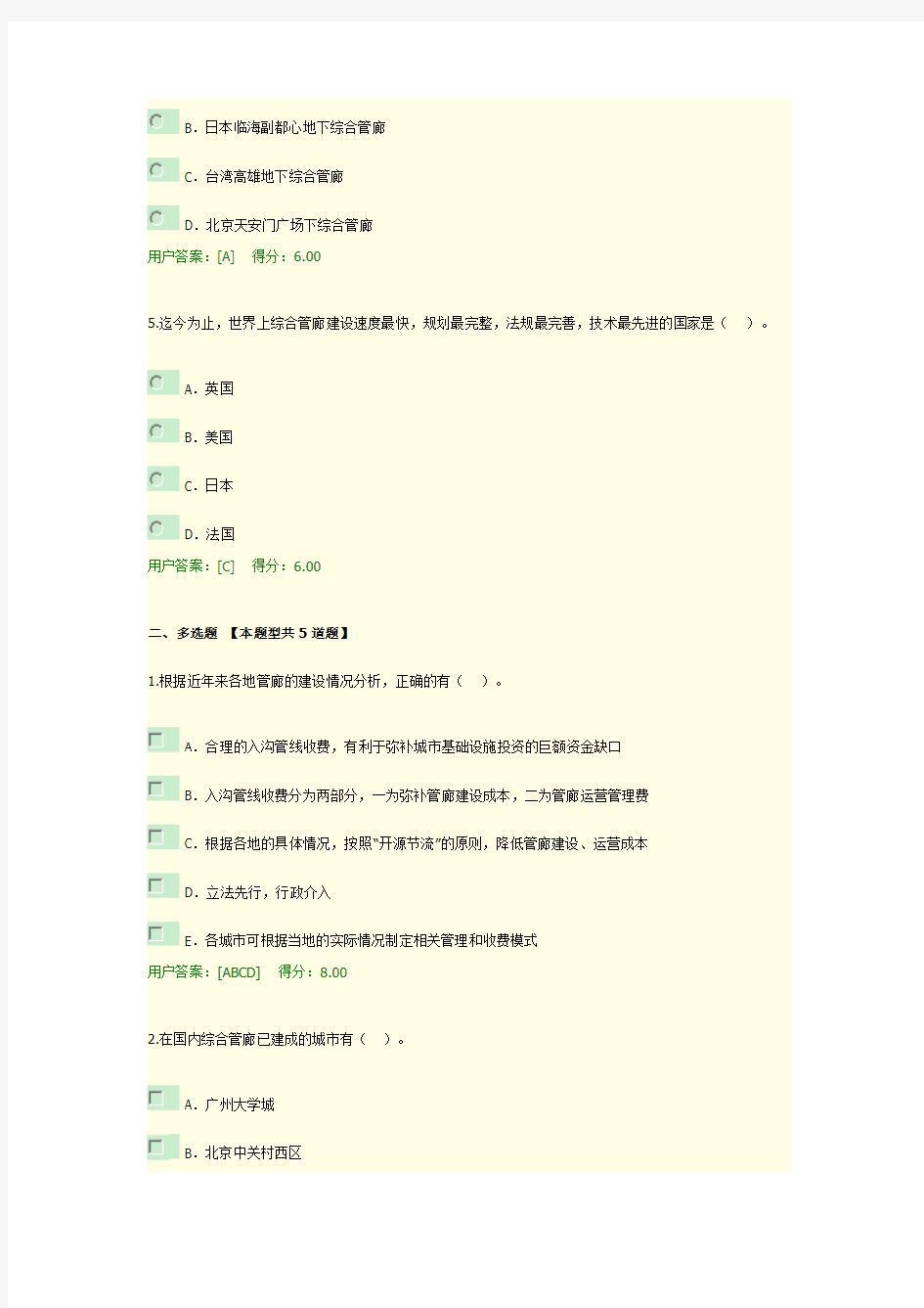 05_城市地下综合管廊建设和运营管理模式分析及咨询