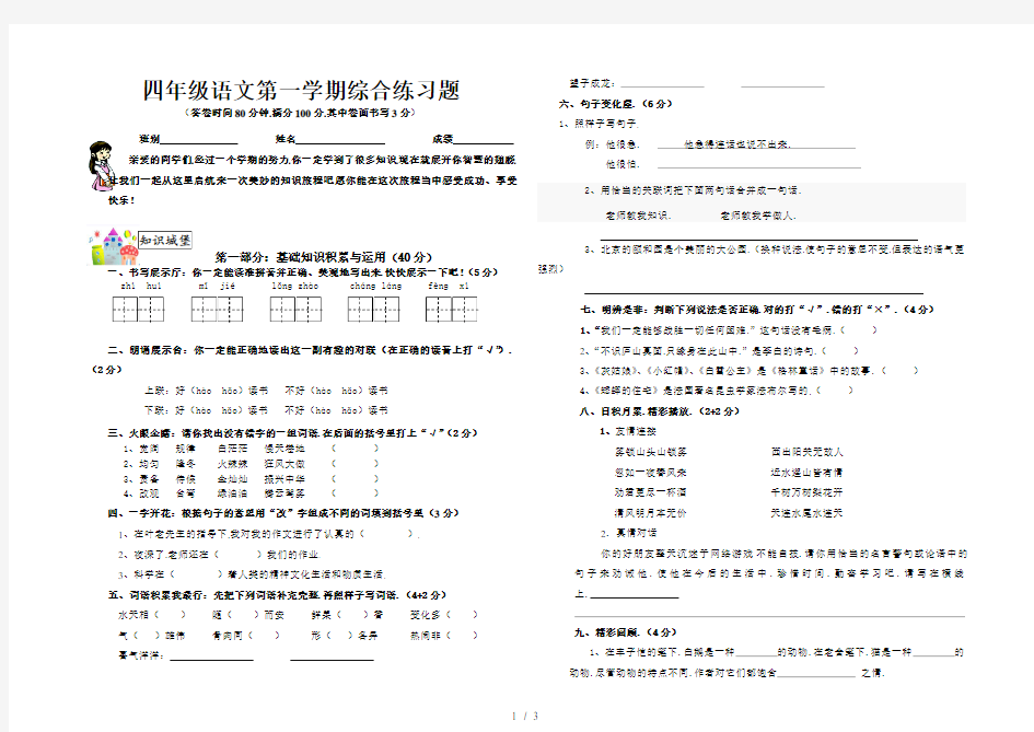 四年级语文第一学期综合练习题