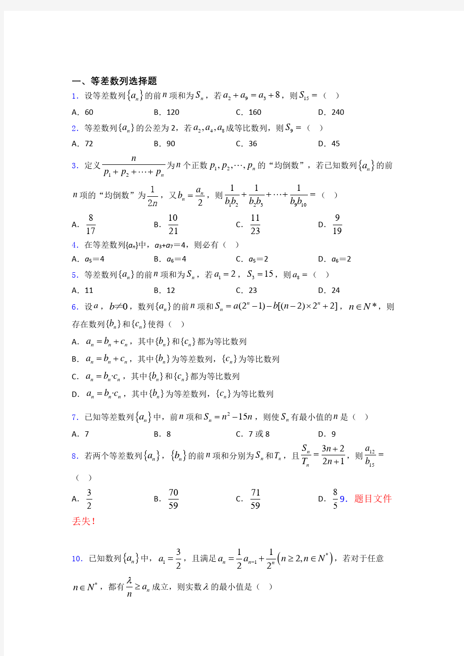 《等差数列》单元测试题百度文库