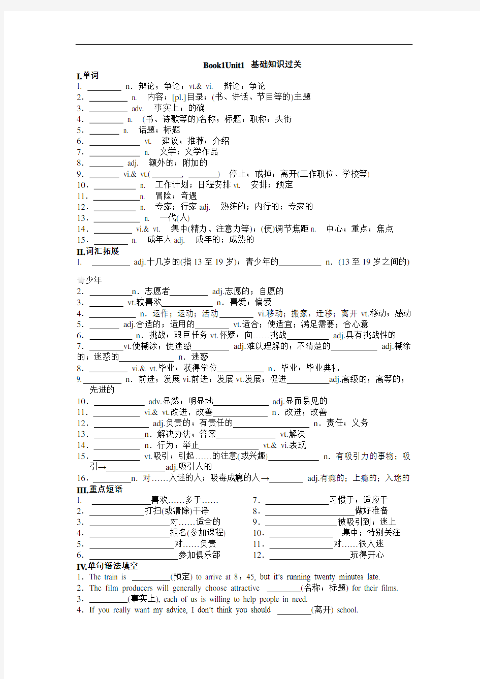 高中英语 人教版必修一unit1基础知识过关