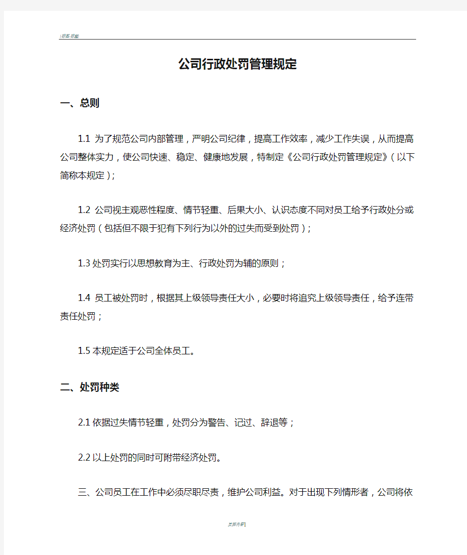 公司行政处罚管理规定示范文本