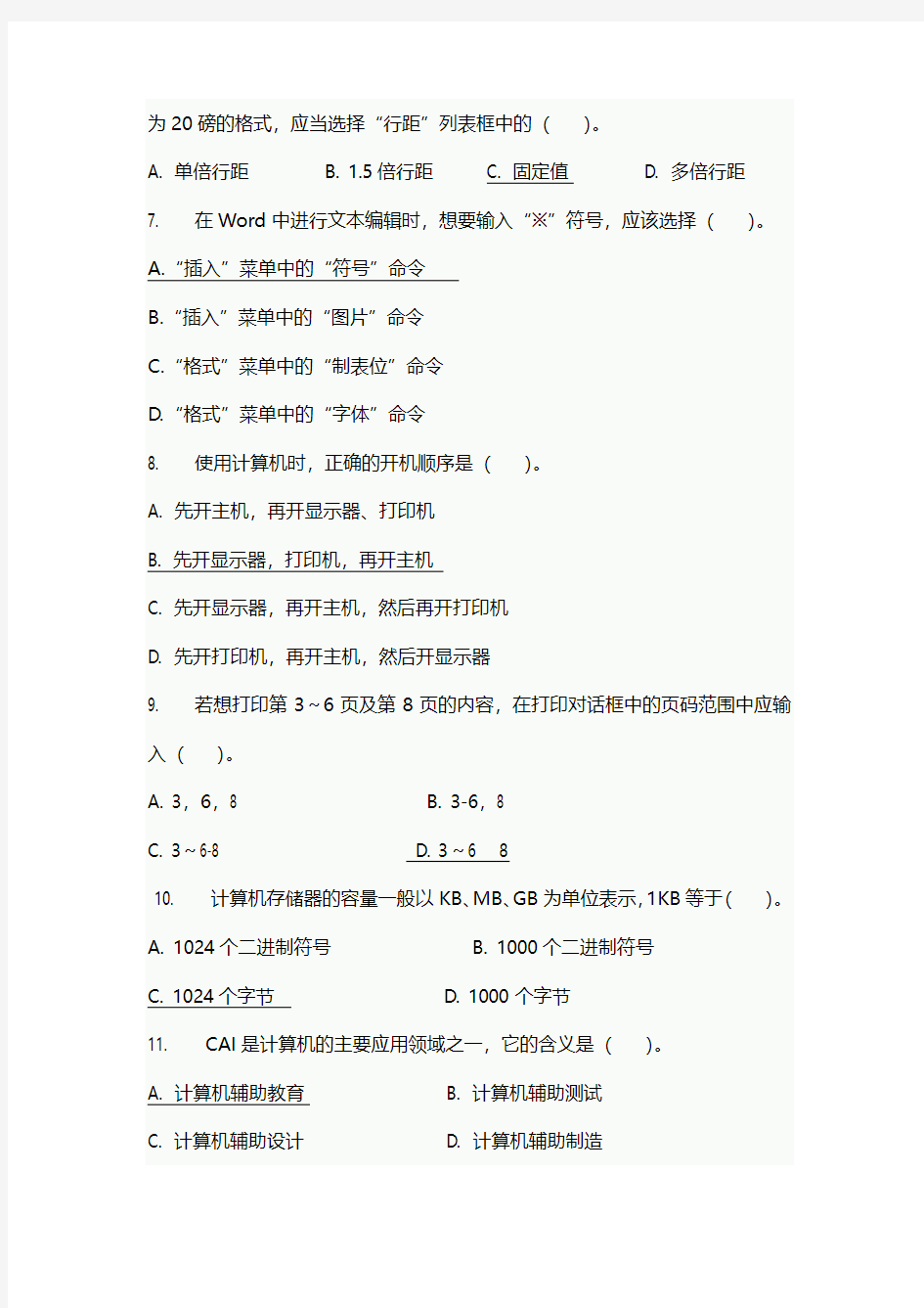 2019年事业单位招聘考试计算机专业知识试题100题及答案