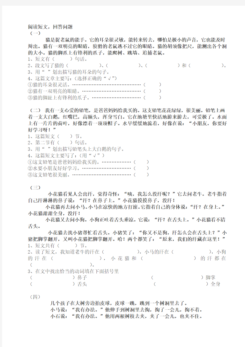 一年级语文下册阅读短文-回答问题