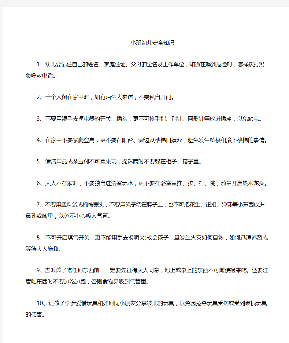 中班新学期温馨提示