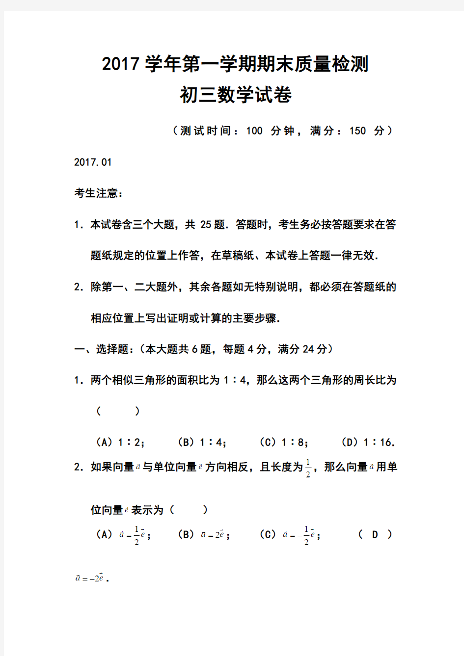 2017年上海市金山区中考一模(即期末)数学试题及答案