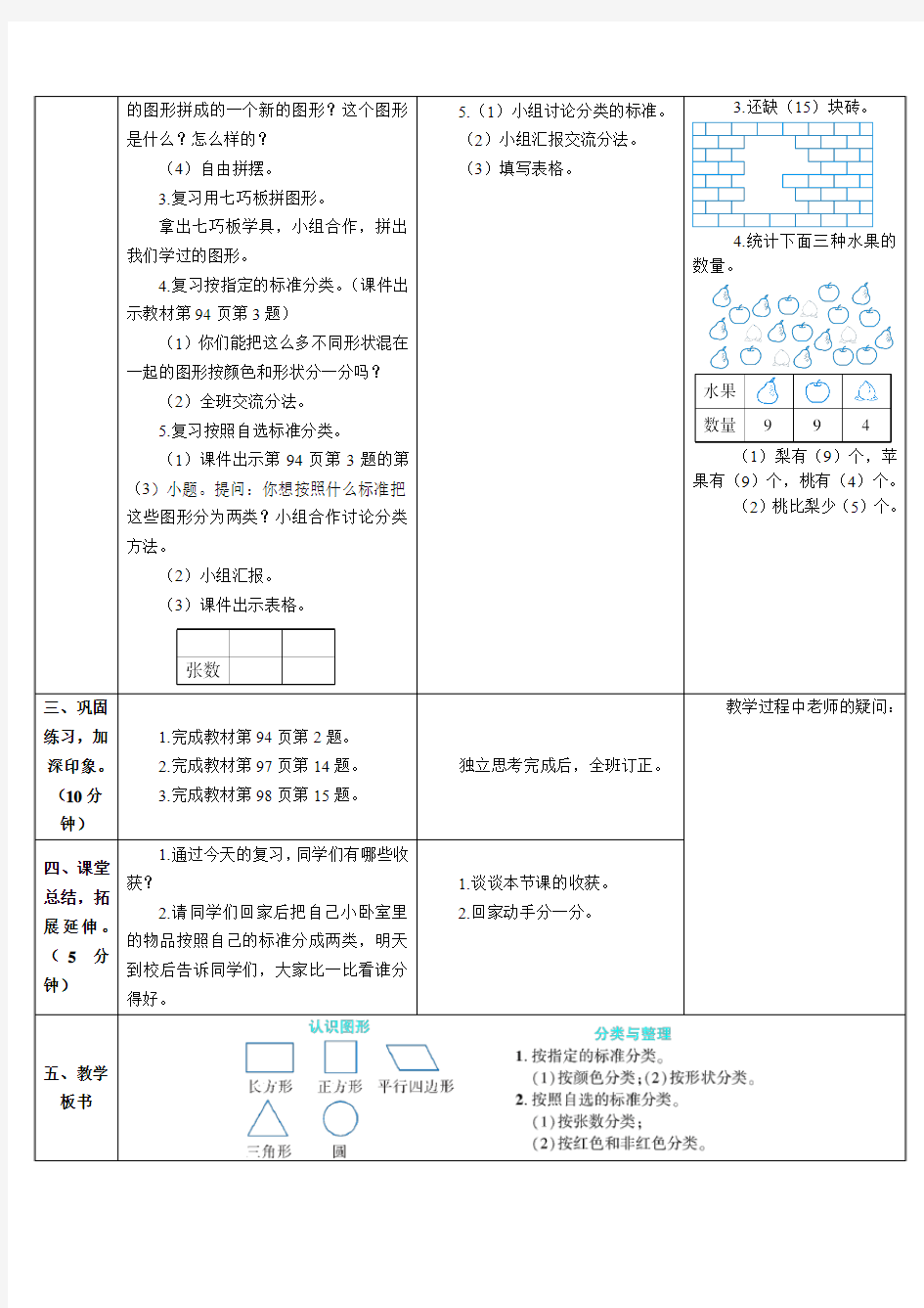 人教版一年级数学下认识图形、分类与整理(导学案)