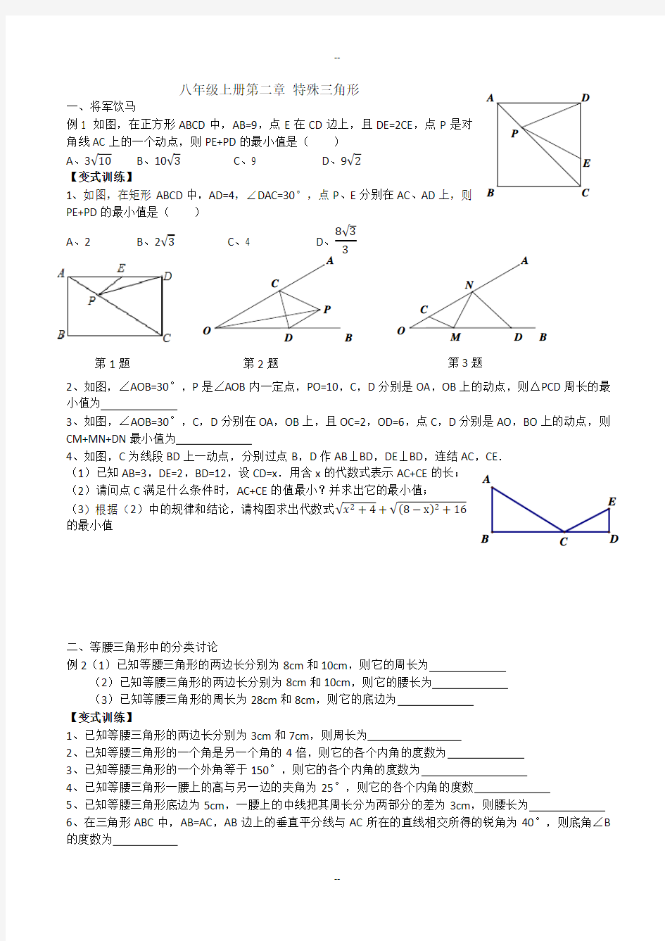 特殊三角形常见题型