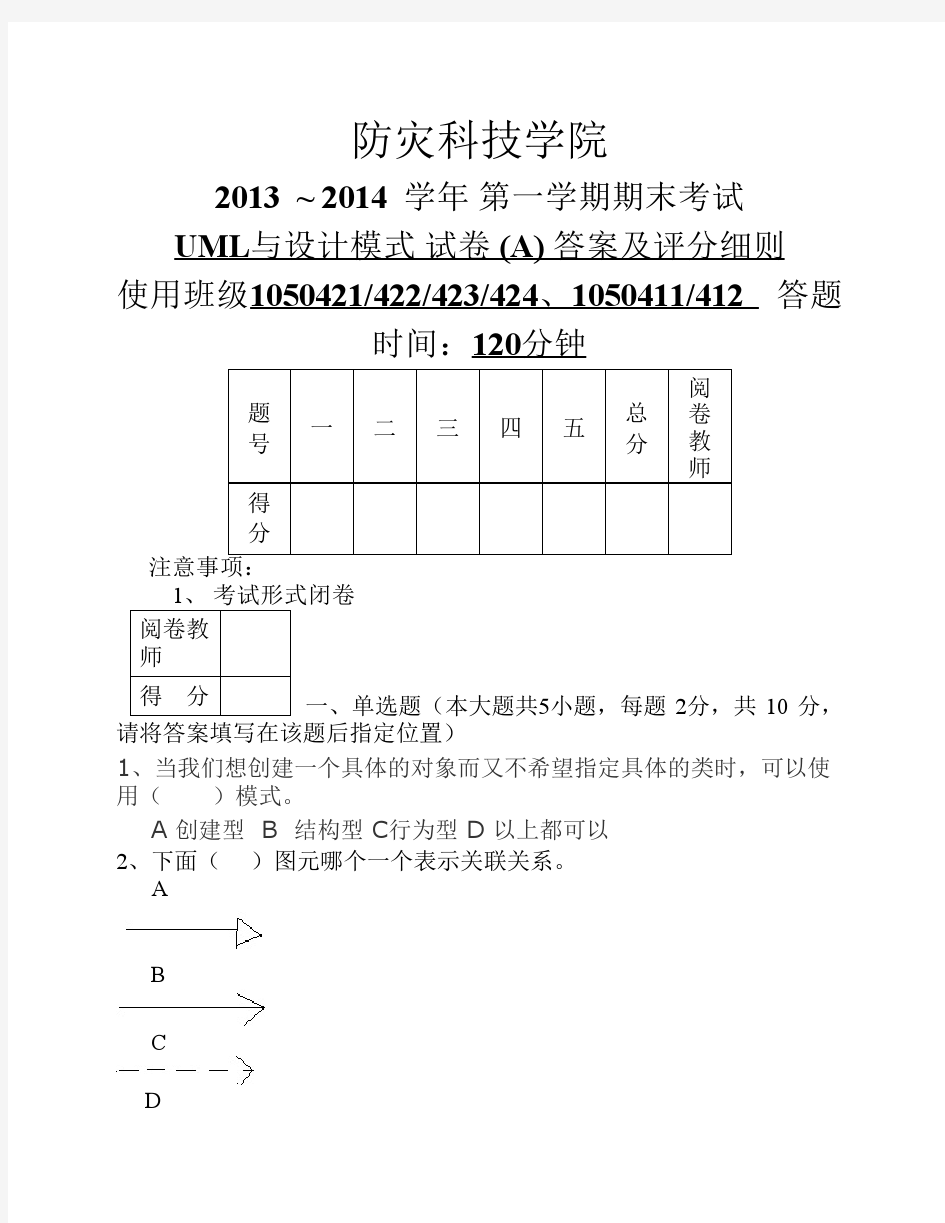 2013UML与设计模式 试卷 (A)