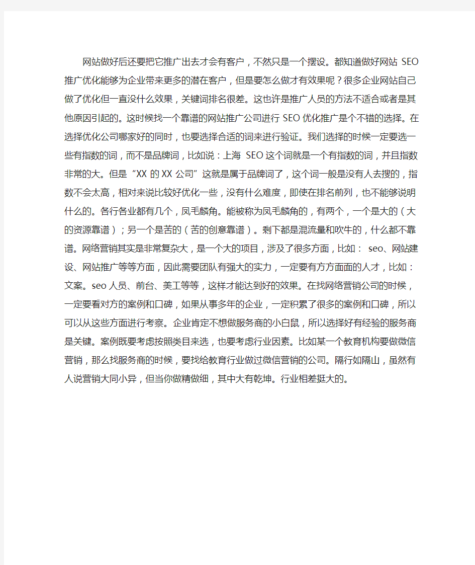 seo优化推广公司怎么样靠谱