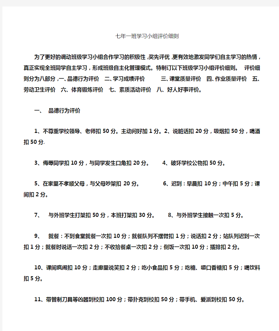 (完整版)7.1学习小组考核细则