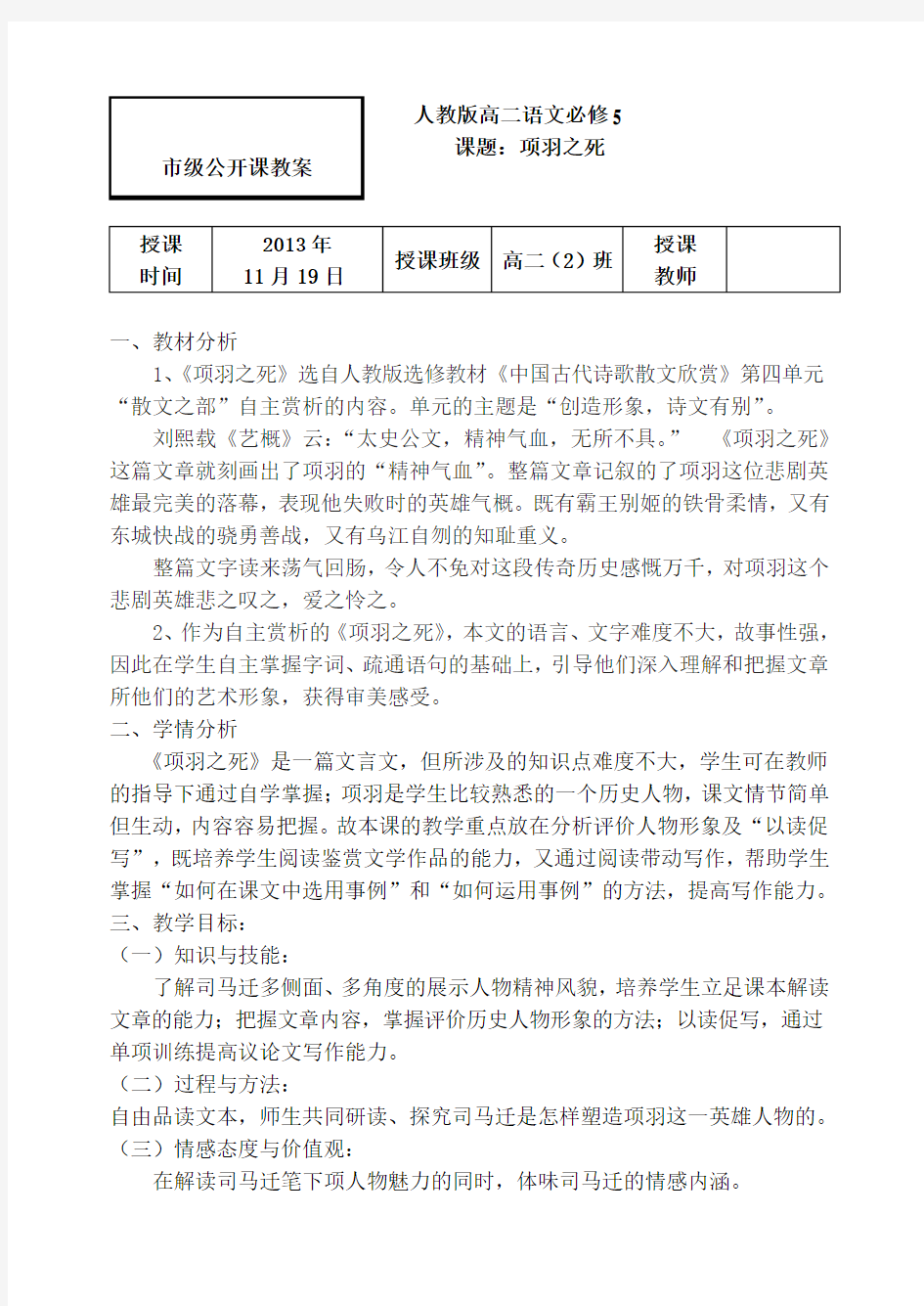 项羽之死优秀公开课教案