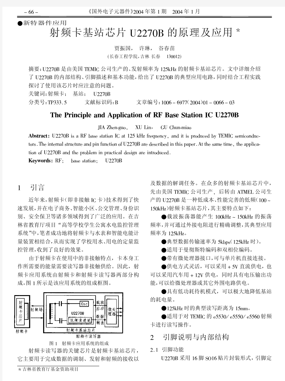 射频卡基站芯片U2270B的原理及应用