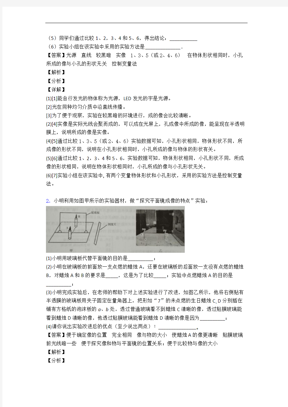 北京第四中学物理光现象实验章末练习卷(Word版 含解析)
