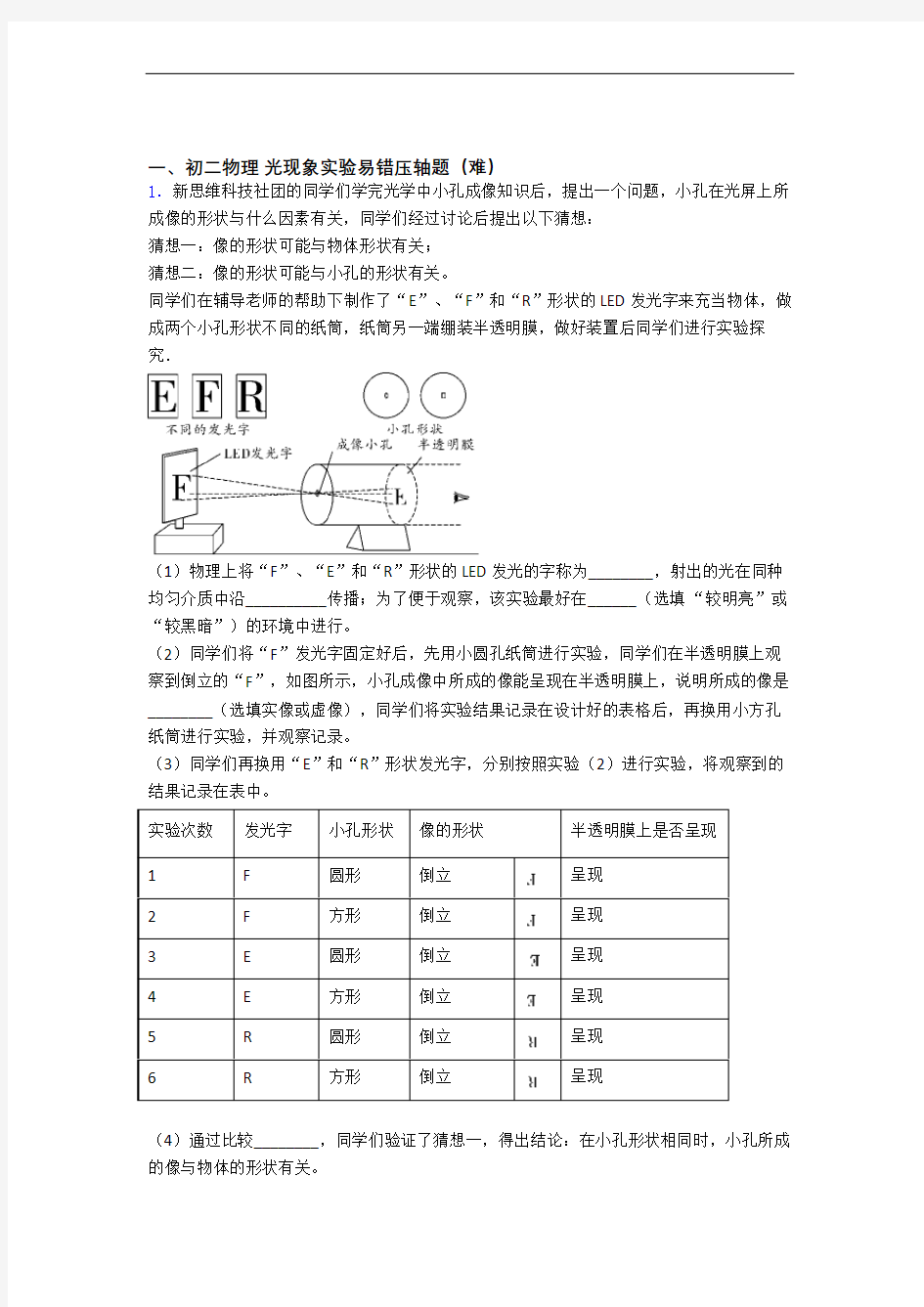 北京第四中学物理光现象实验章末练习卷(Word版 含解析)