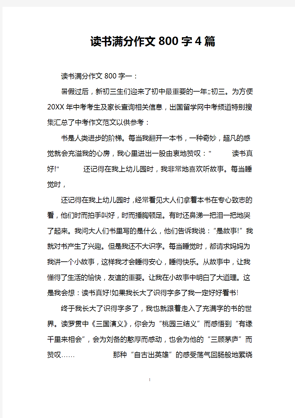 读书满分作文800字4篇