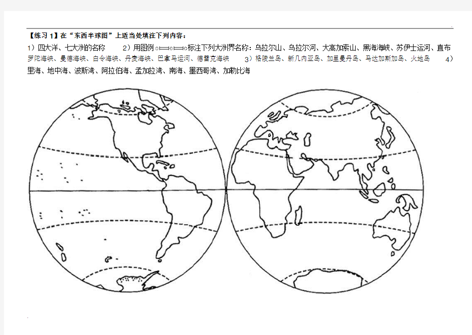 世界地理地图练习带答案