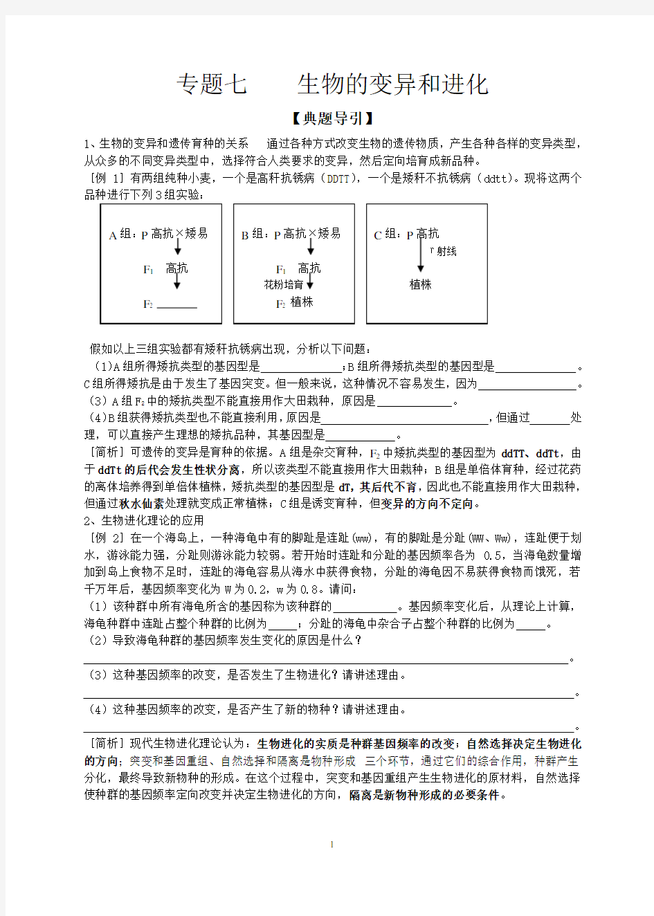 生物的变异和进化