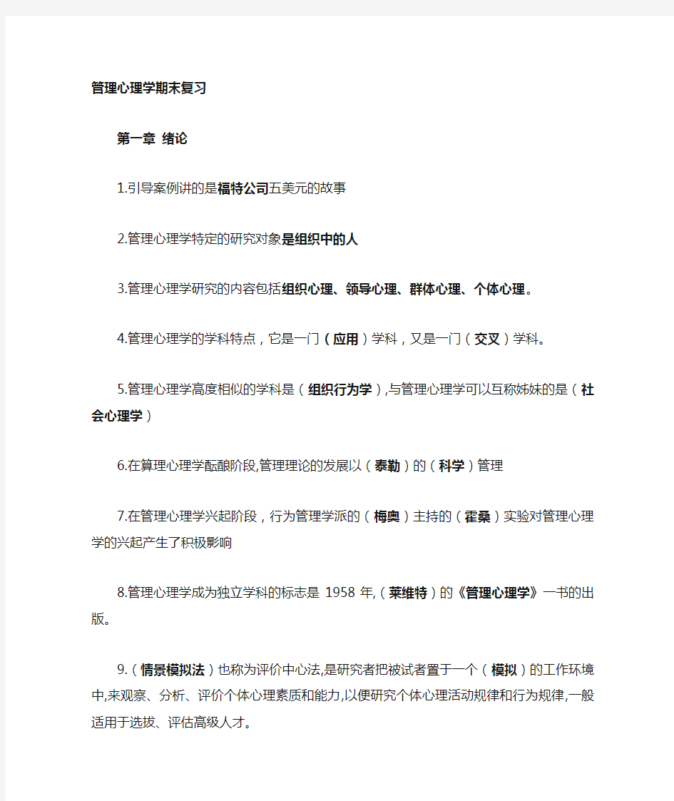 管理心理学期末考试重点整理