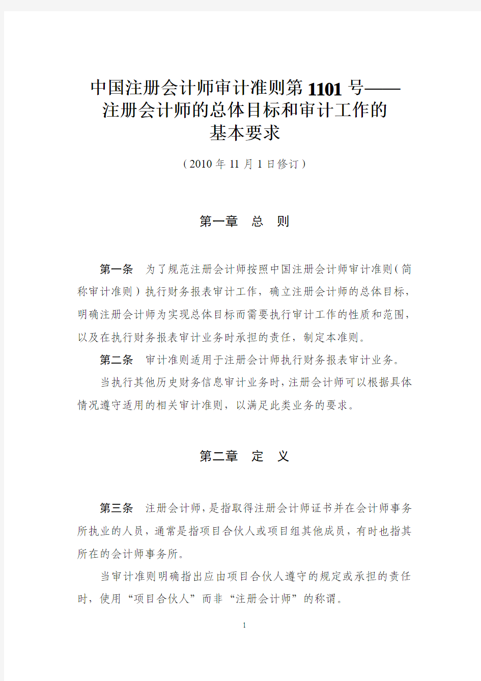 新版中国注册会计师审计准则