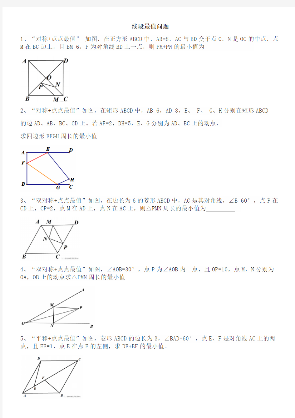 初中数学线段最值问题专题训练PPT