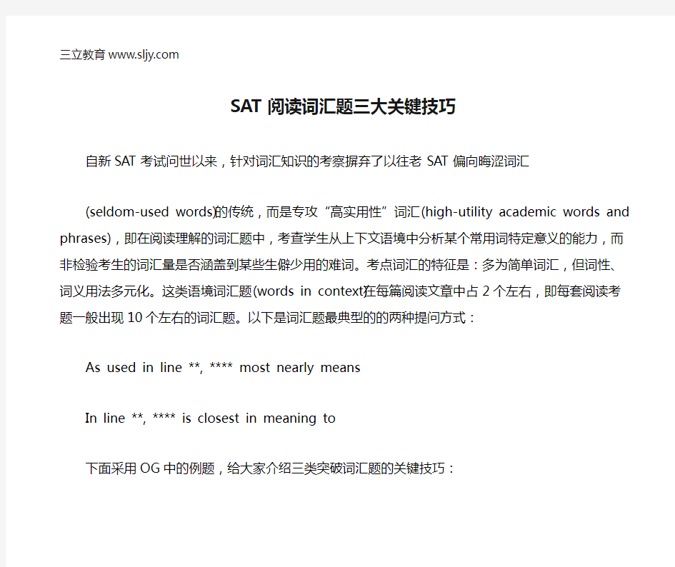 SAT阅读词汇题三大关键技巧