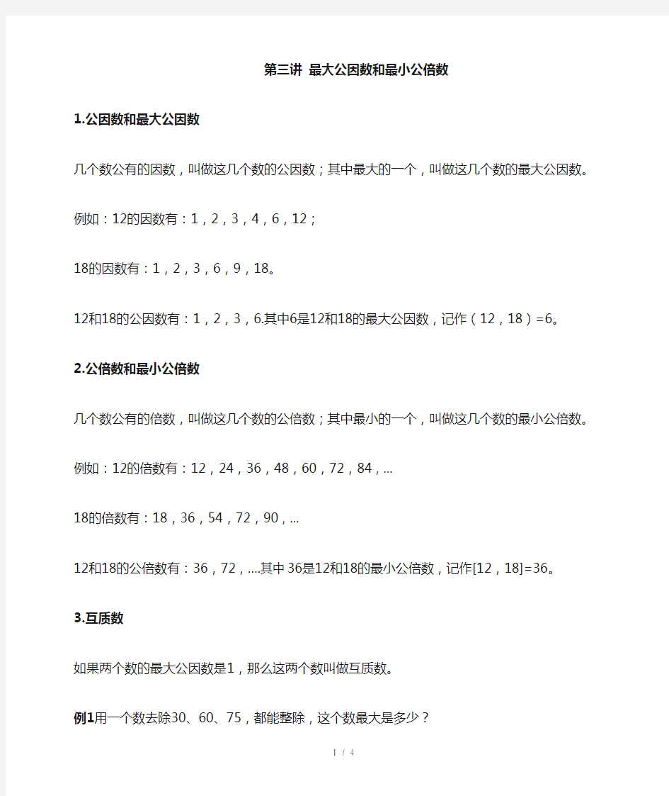 小学五年级奥数最大公约数和最小公倍数