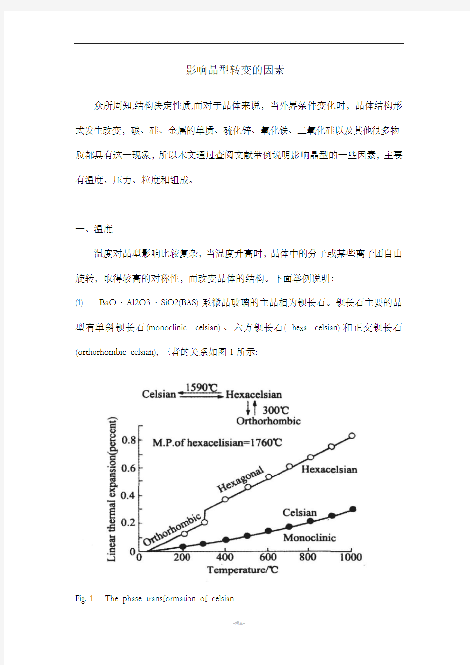 晶型转变的影响因素